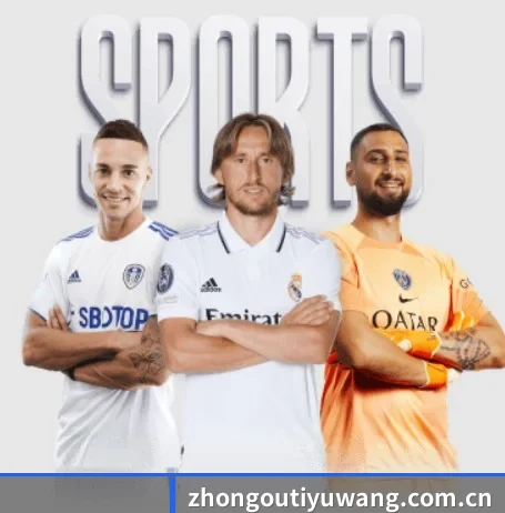 中欧体育的故事